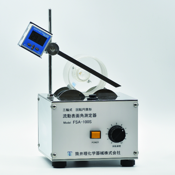 【2】FSA-100S 流動表面角測定機