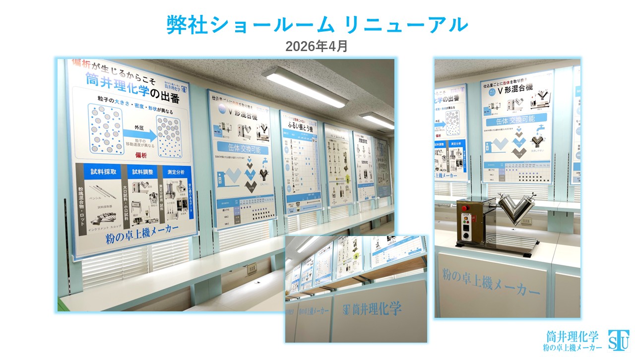 弊社ショールームリニューアル2026