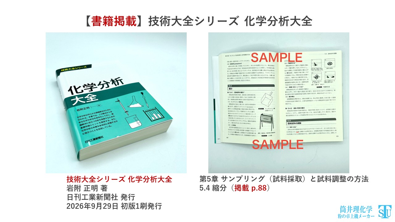 技術大全シリーズ 化学分析大全